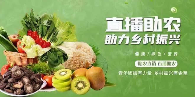 助农直播新形式，农产品新鲜直达